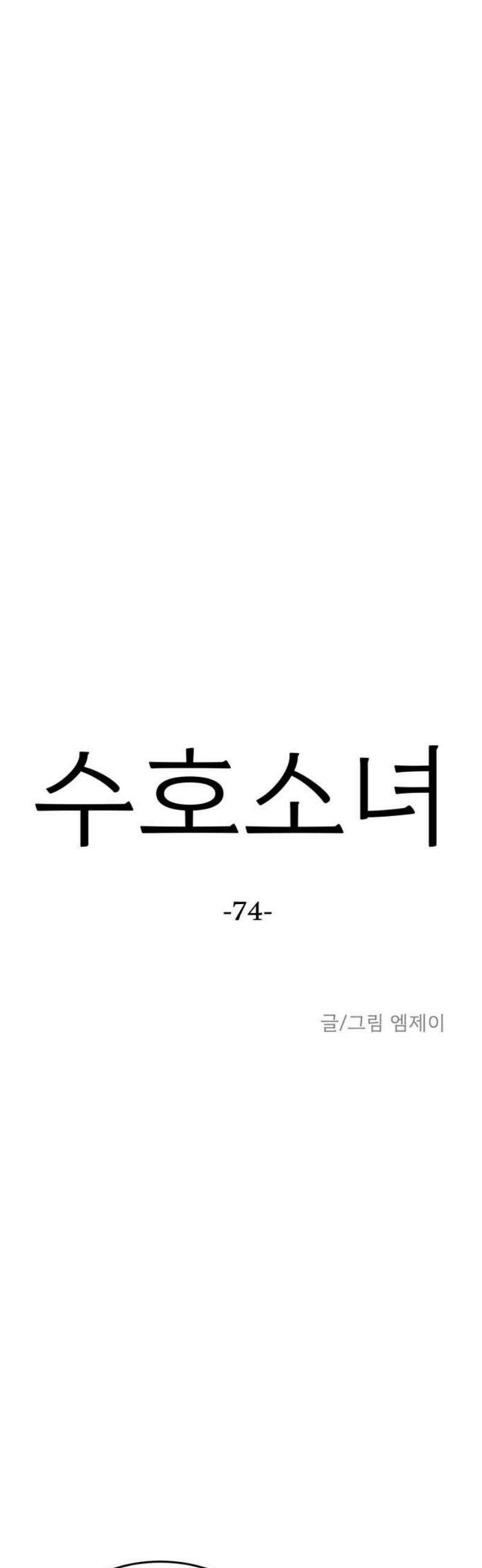 수호소녀 74화 8