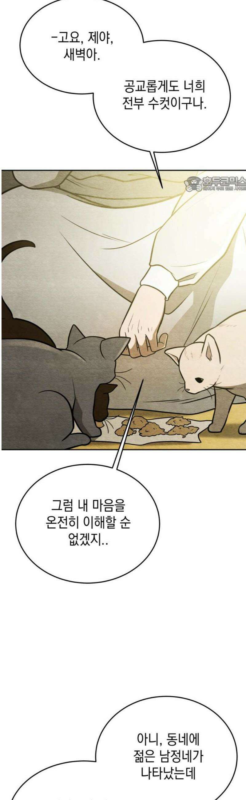 수호소녀 74화 9