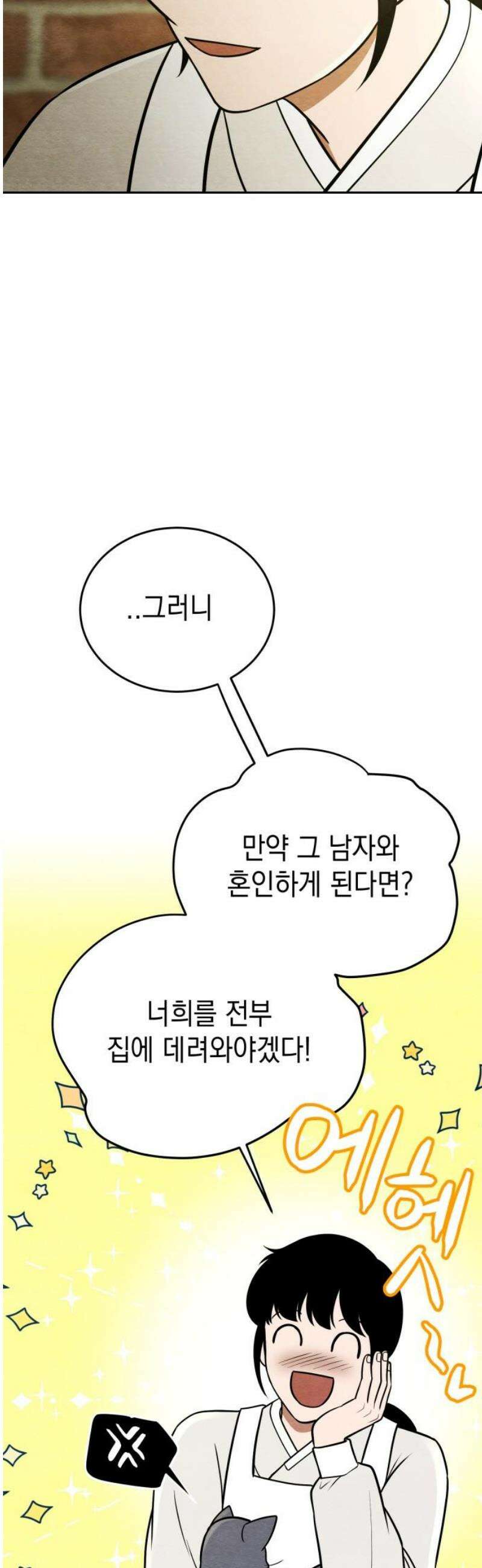수호소녀 74화 18
