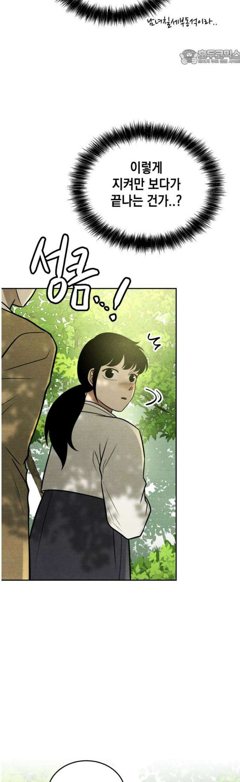 수호소녀 74화 22
