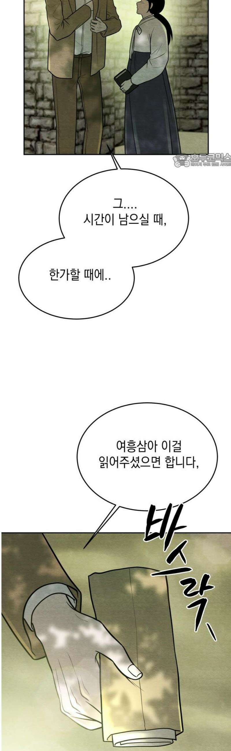 수호소녀 74화 24