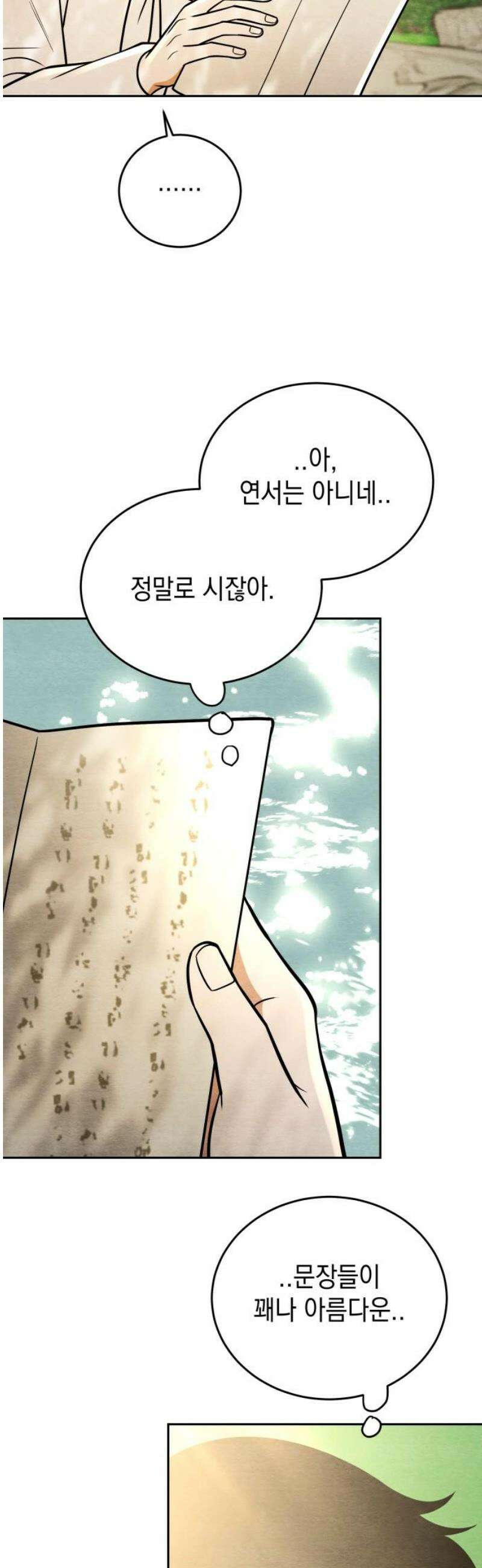 수호소녀 74화 29