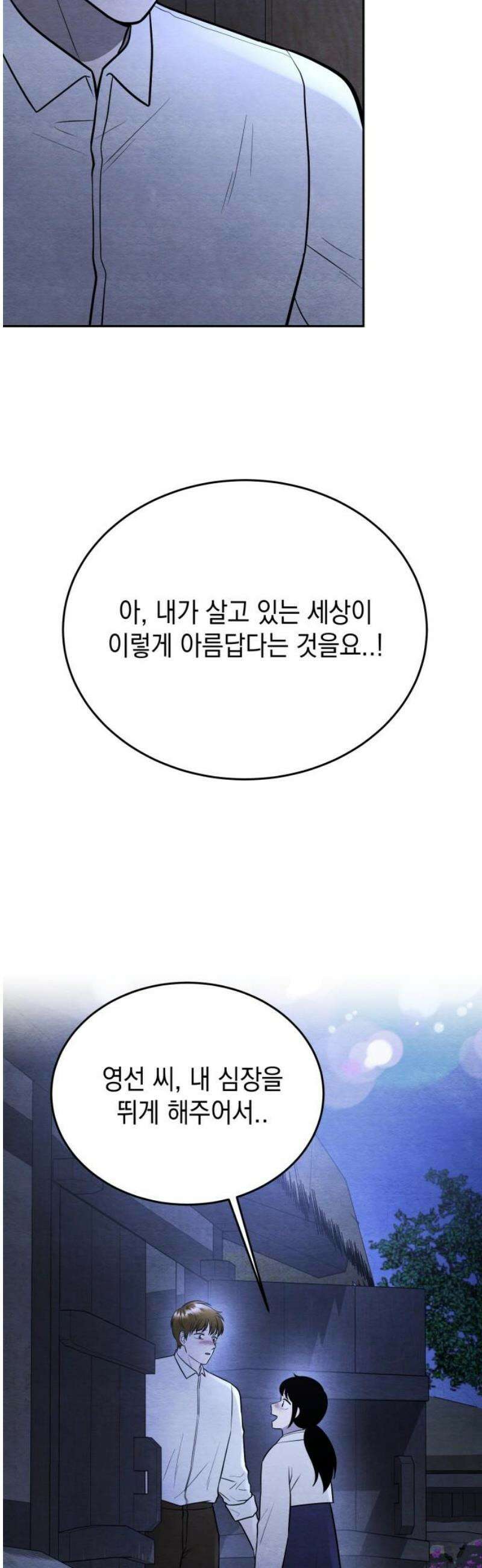 수호소녀 74화 40
