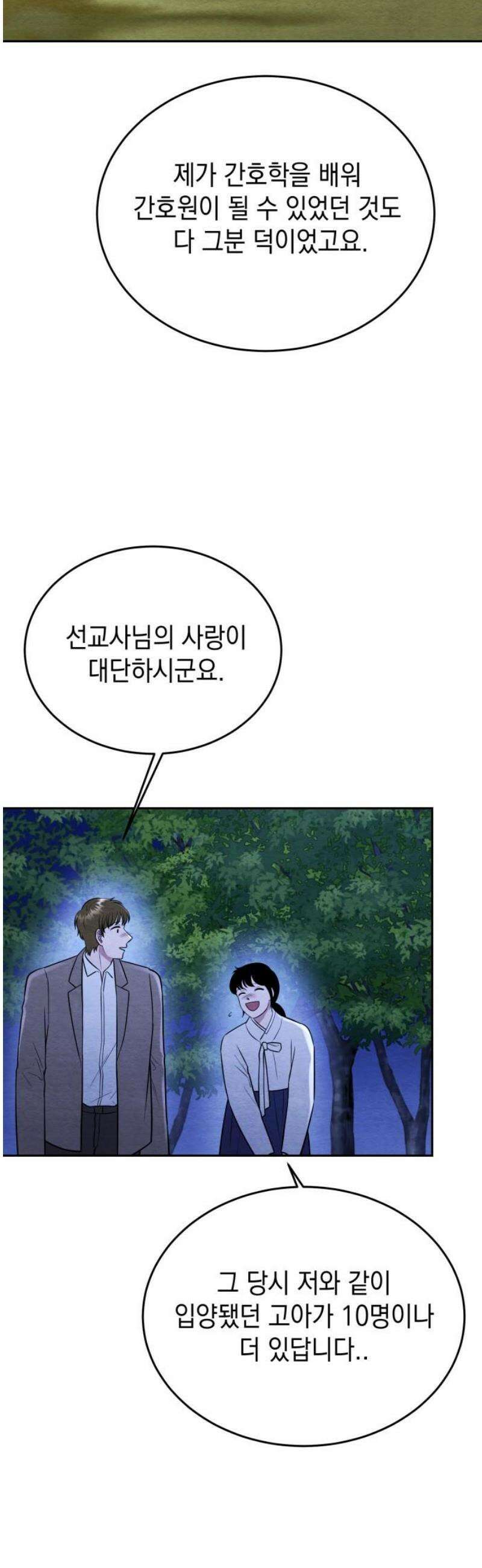 수호소녀 74화 44