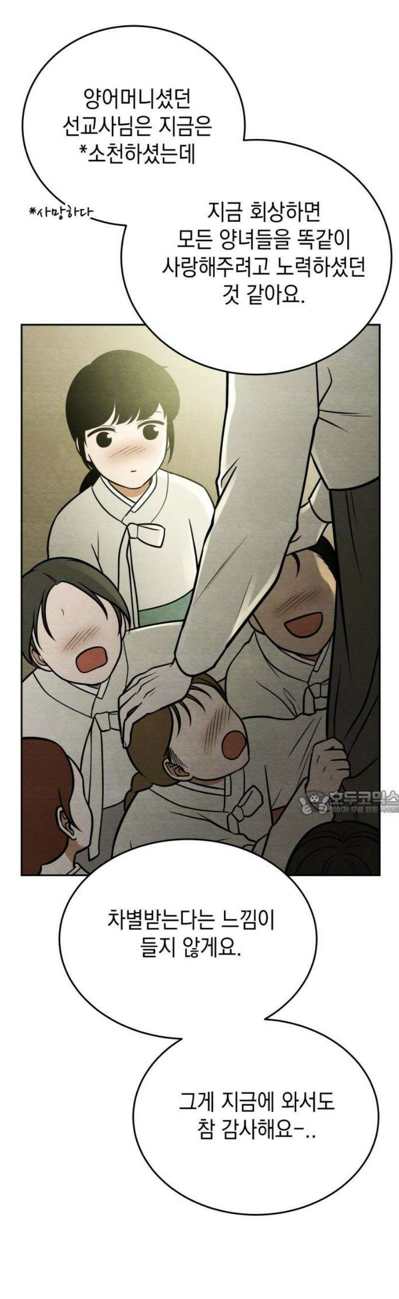 수호소녀 74화 45