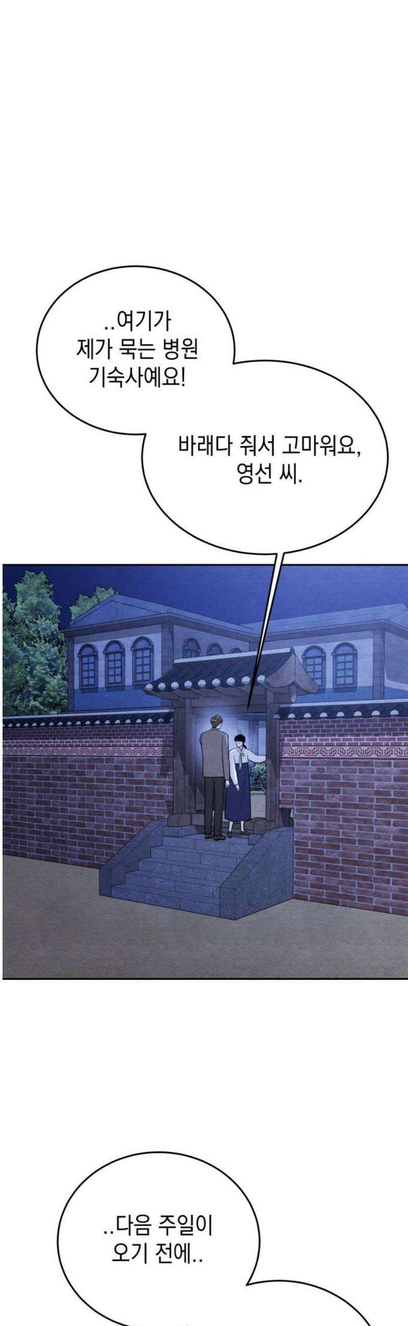 수호소녀 74화 46