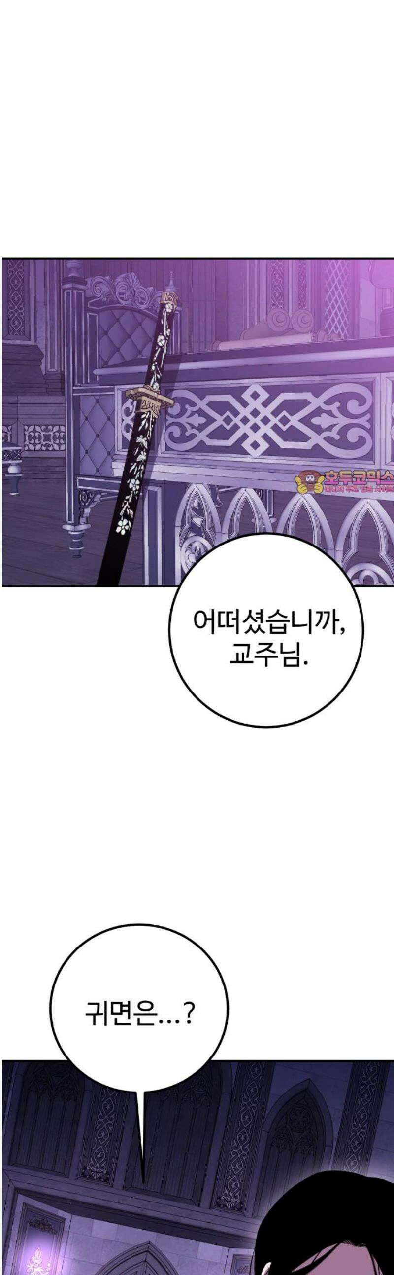 신이 되겠다 58화 환복, 그리고 감자 1