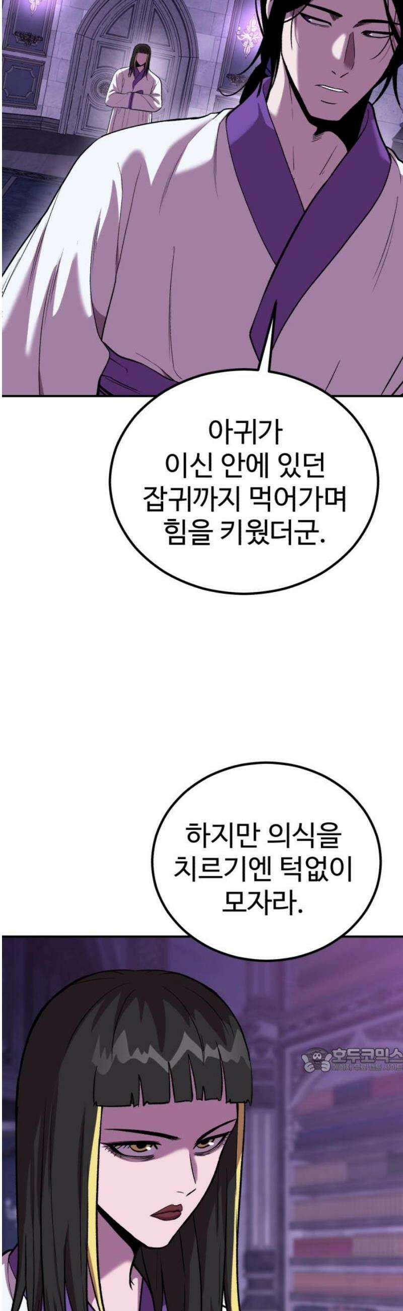 신이 되겠다 58화 환복, 그리고 감자 2