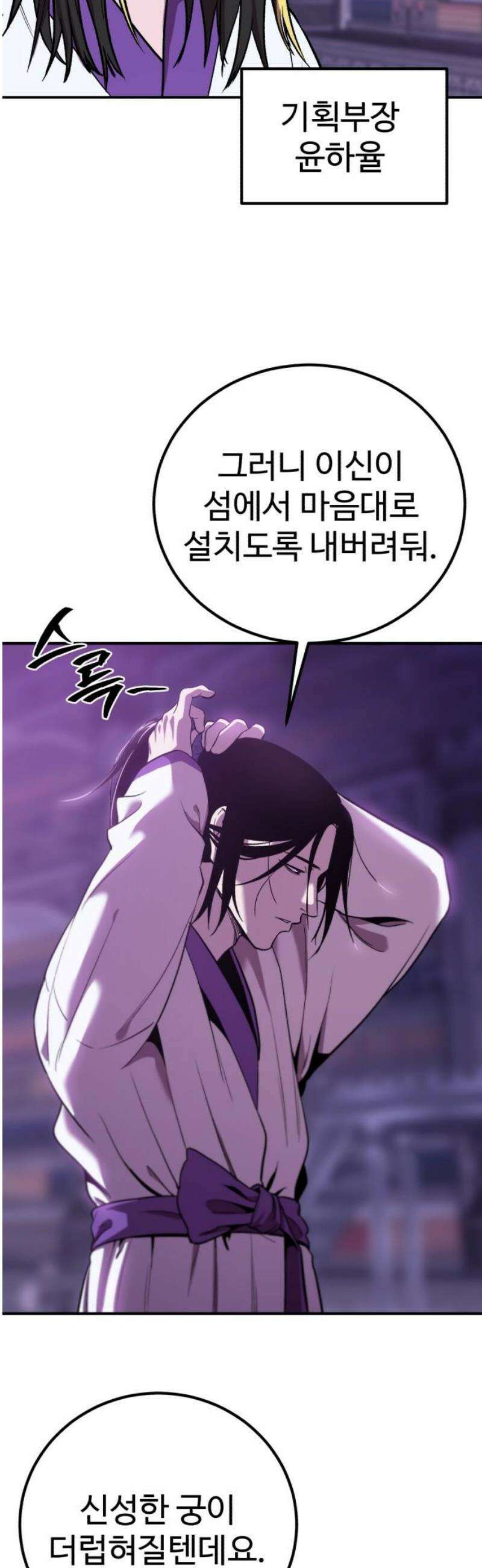 신이 되겠다 58화 환복, 그리고 감자 3