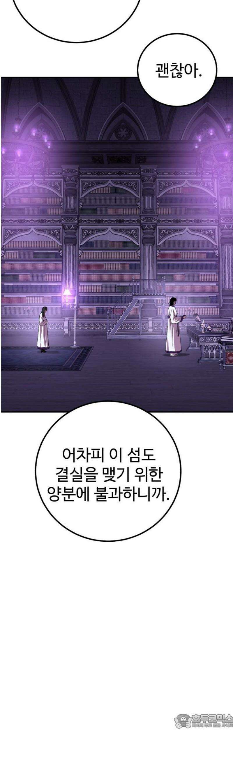 신이 되겠다 58화 환복, 그리고 감자 4