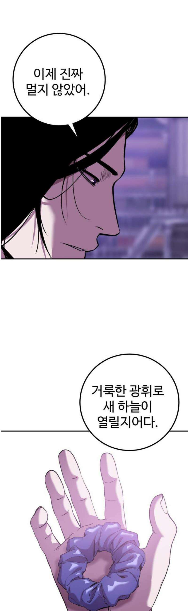 신이 되겠다 58화 환복, 그리고 감자 5