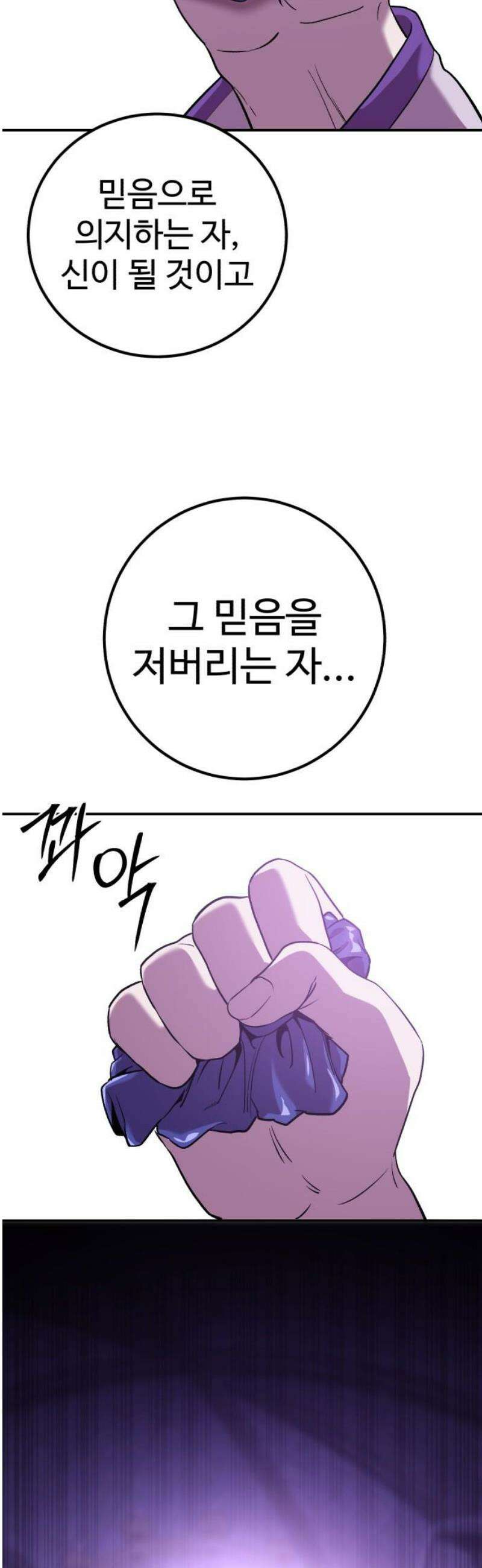 신이 되겠다 58화 환복, 그리고 감자 6