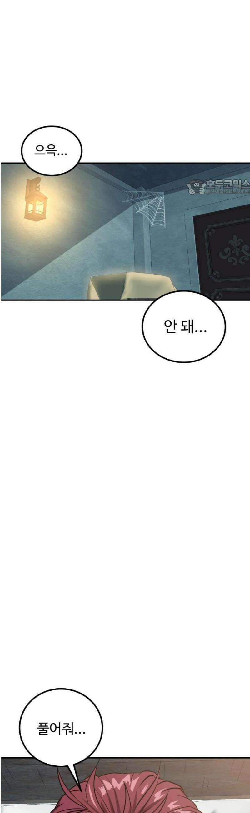 신이 되겠다 58화 환복, 그리고 감자 9