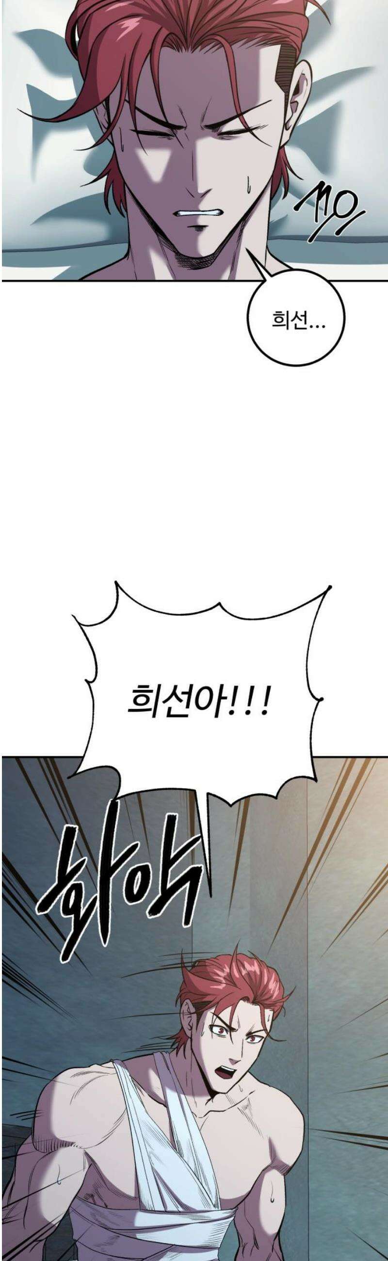 신이 되겠다 58화 환복, 그리고 감자 10