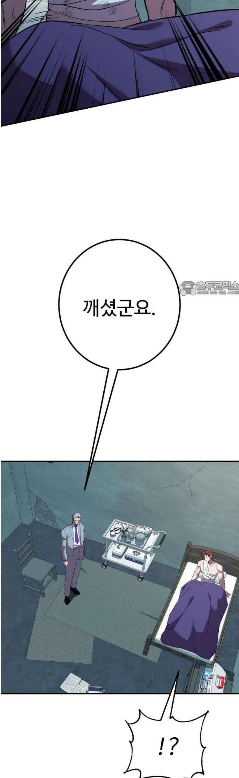 신이 되겠다 58화 환복, 그리고 감자 11