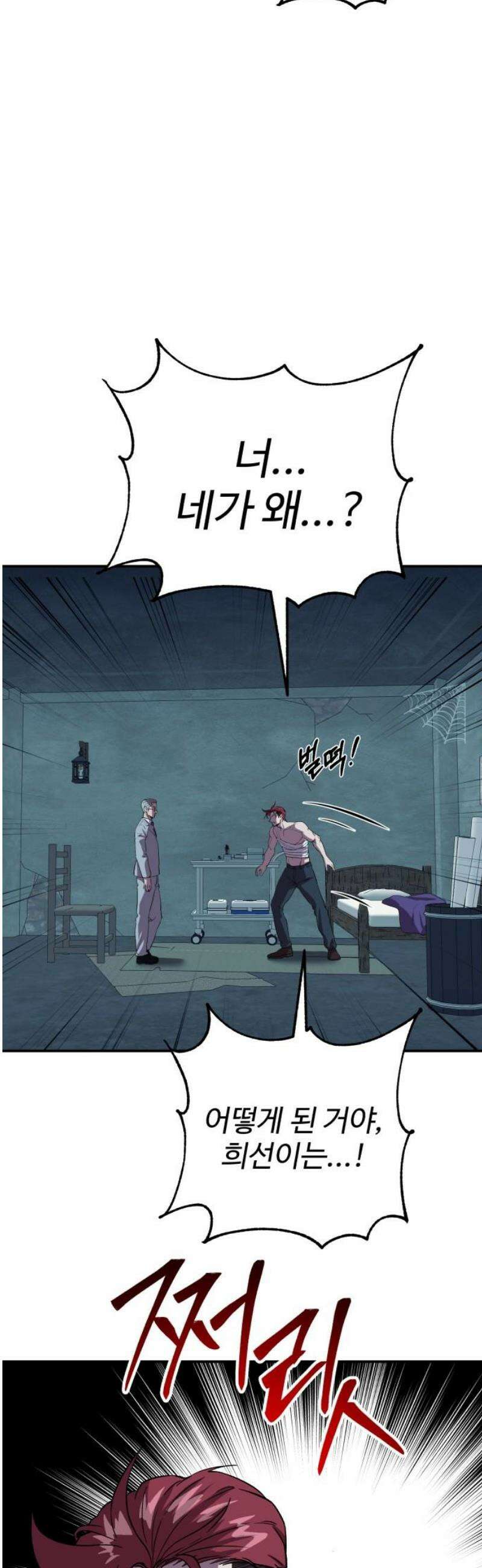 신이 되겠다 58화 환복, 그리고 감자 12