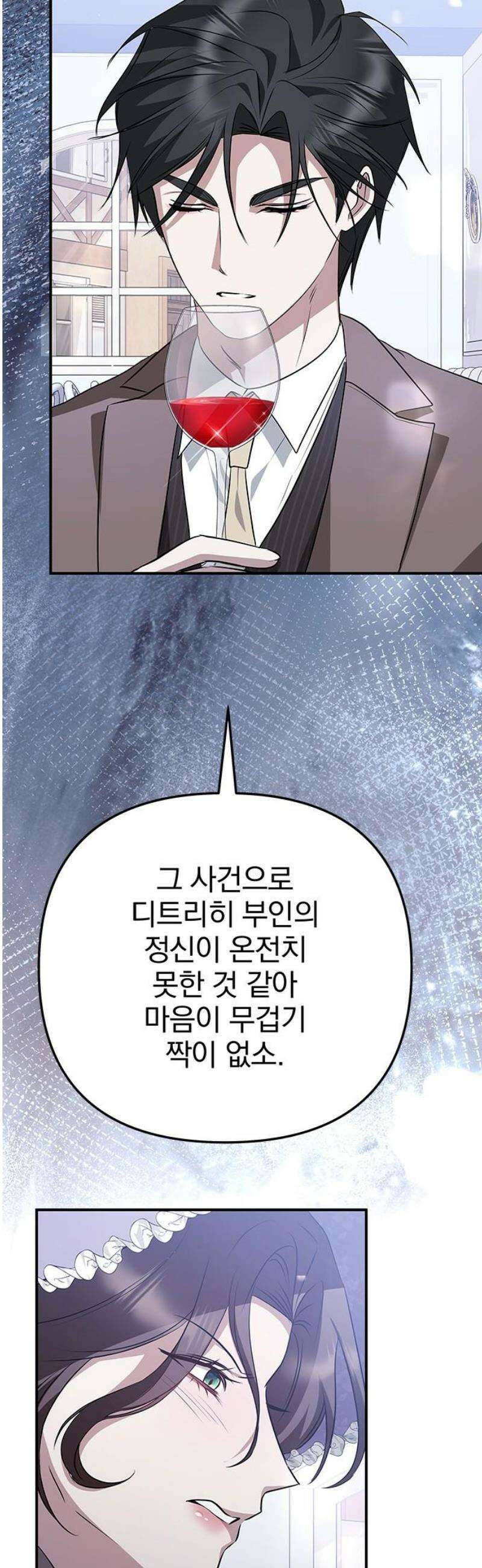 당신의 용서를 구합니다 34화 3