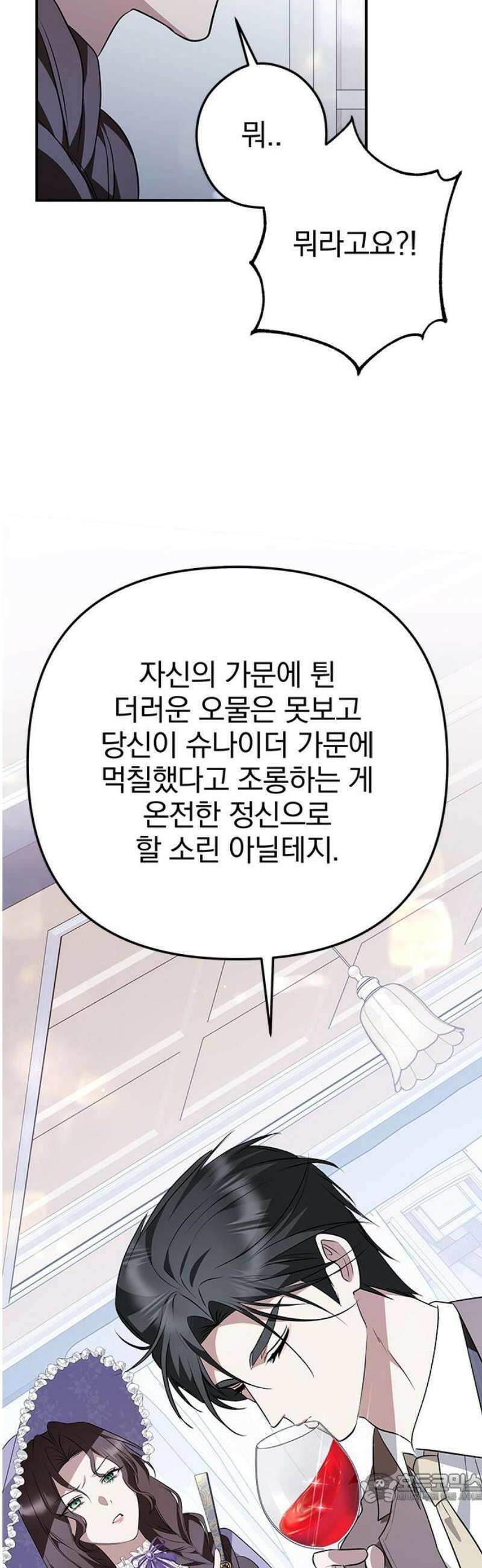 당신의 용서를 구합니다 34화 4