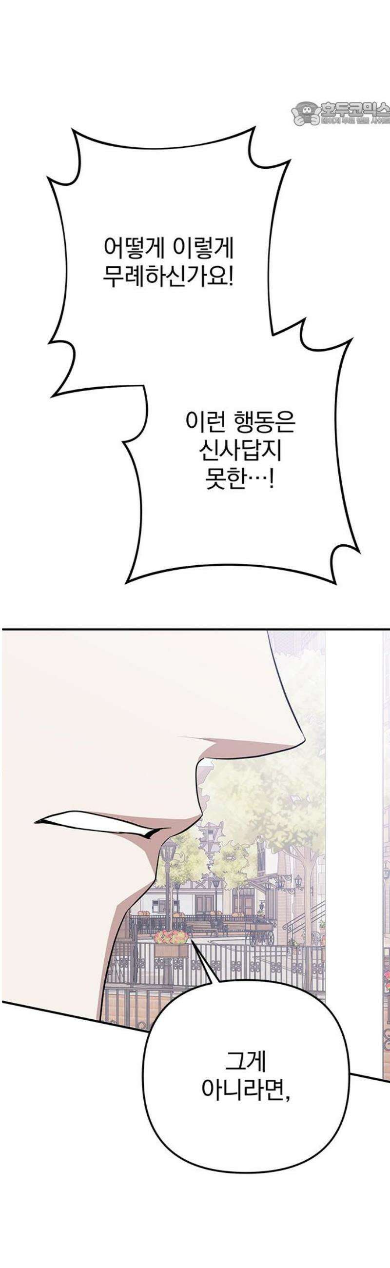 당신의 용서를 구합니다 34화 7
