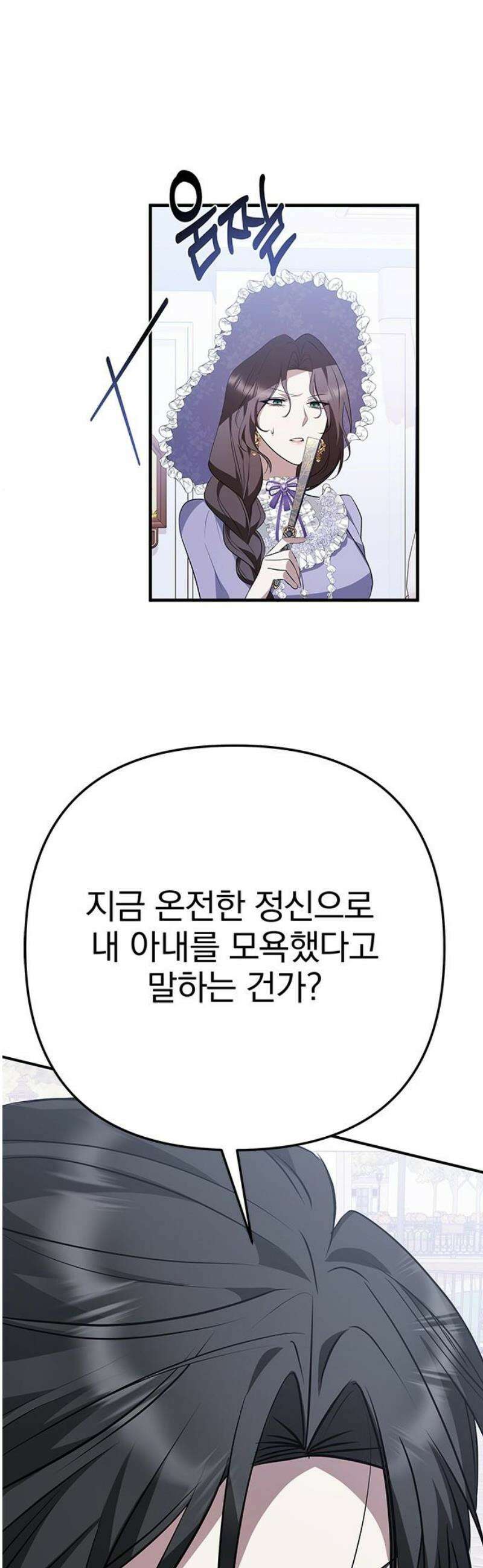 당신의 용서를 구합니다 34화 8