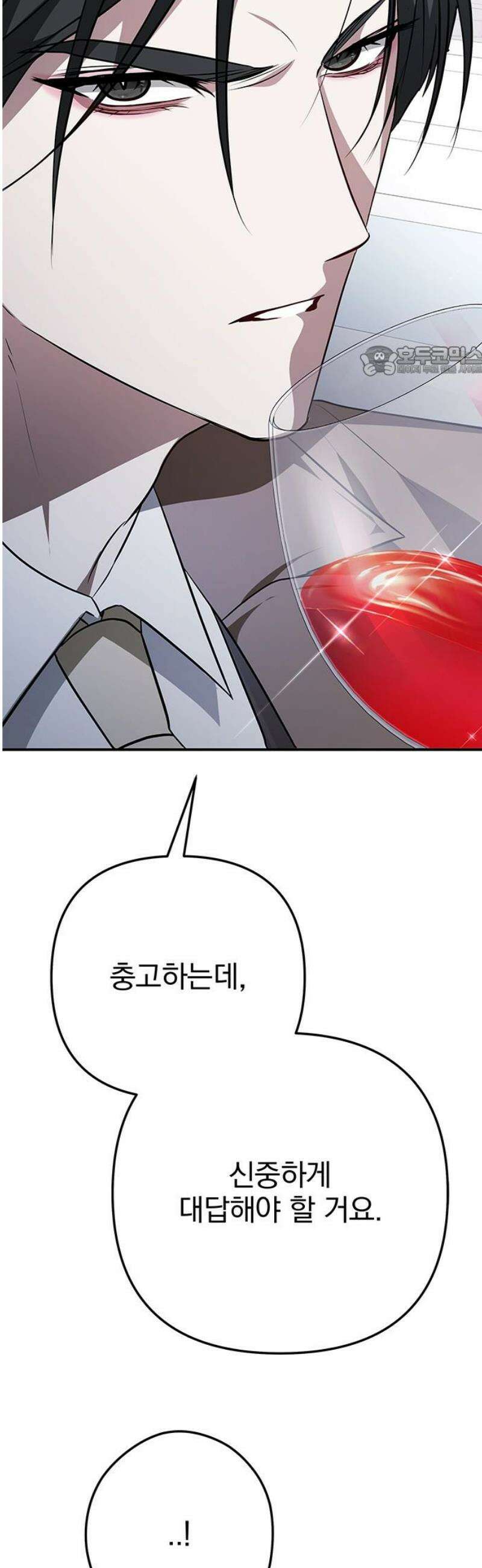 당신의 용서를 구합니다 34화 9