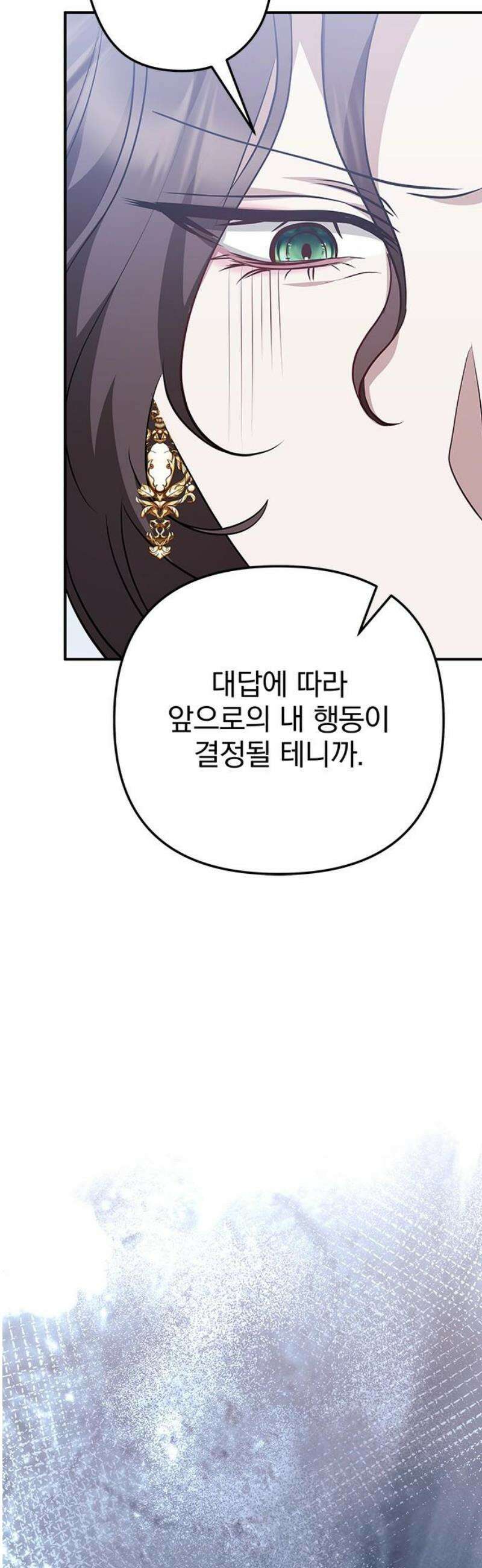 당신의 용서를 구합니다 34화 10