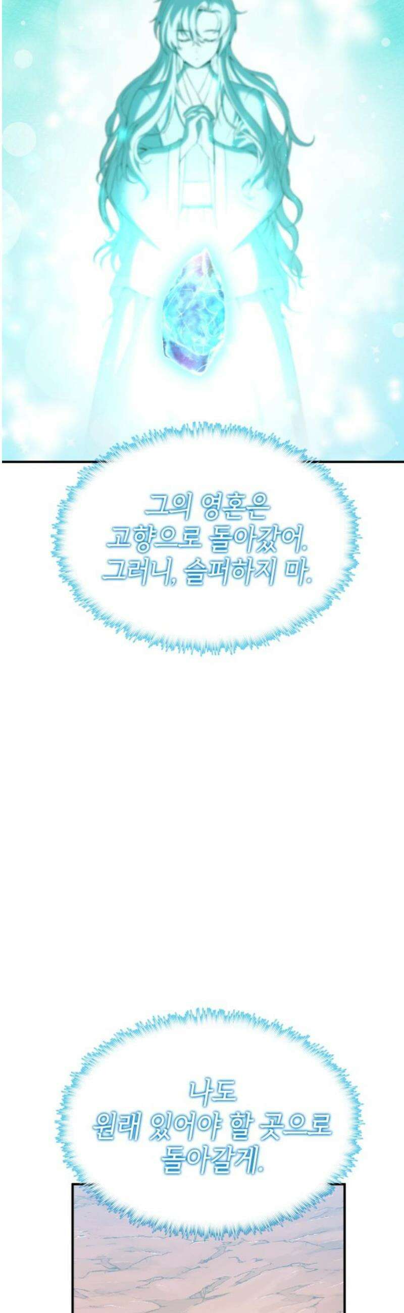 요괴괴괴 21화 5