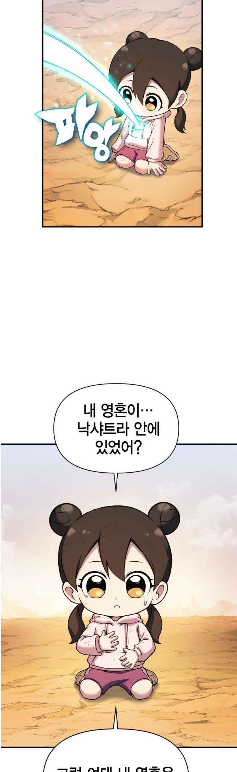 요괴괴괴 21화 6