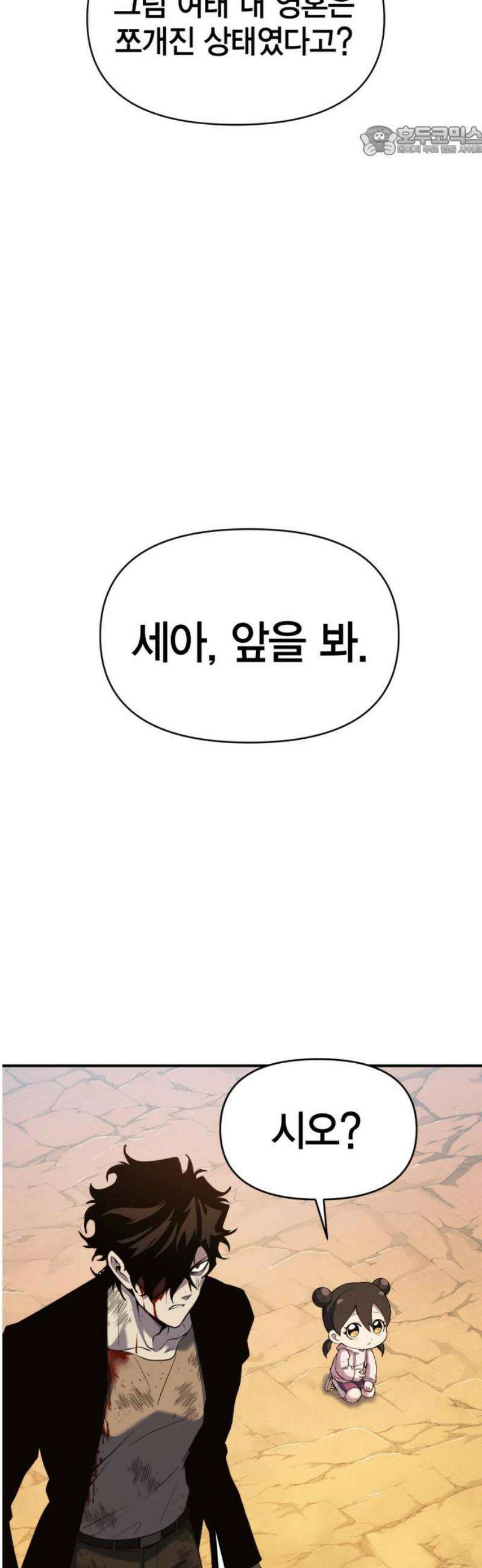 요괴괴괴 21화 7