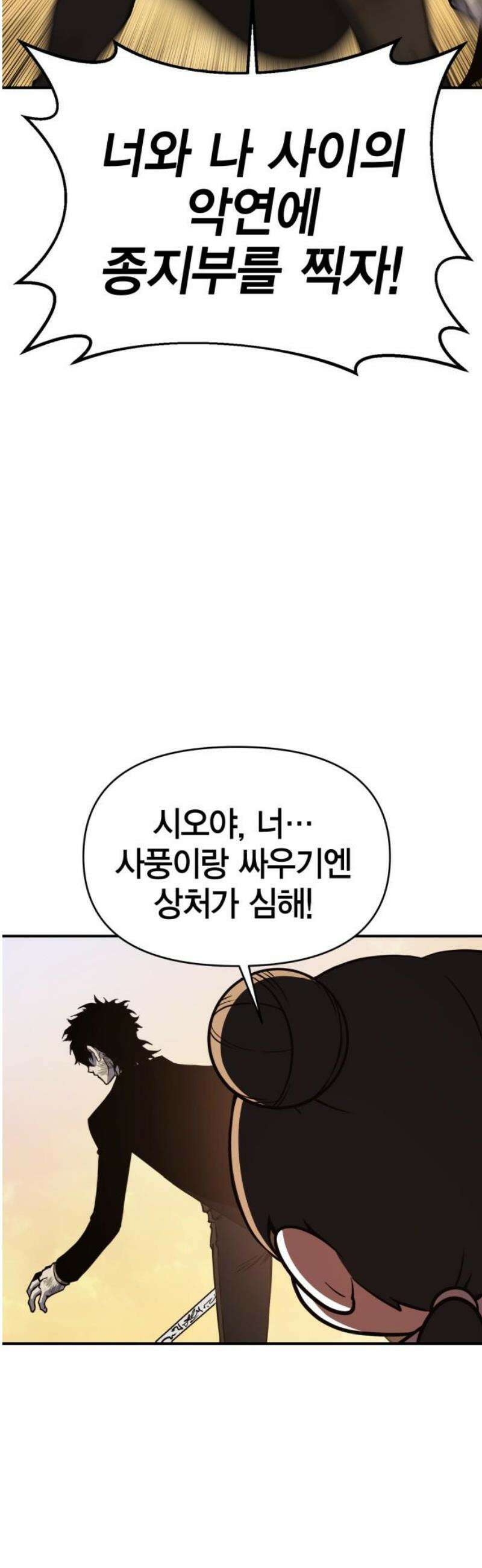 요괴괴괴 21화 14