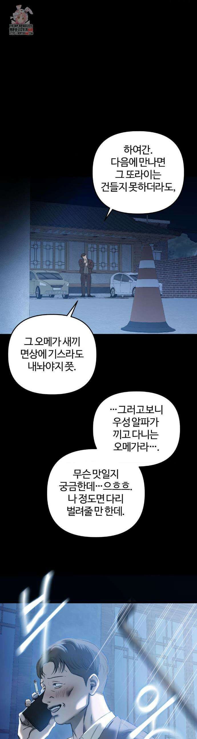 속죄양 9화 1