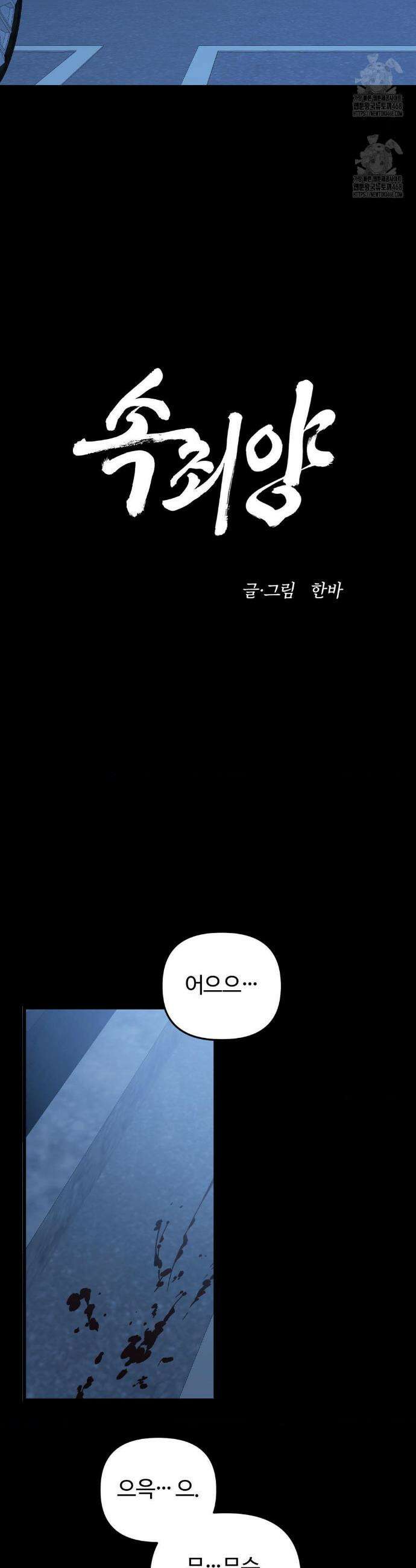 속죄양 9화 3