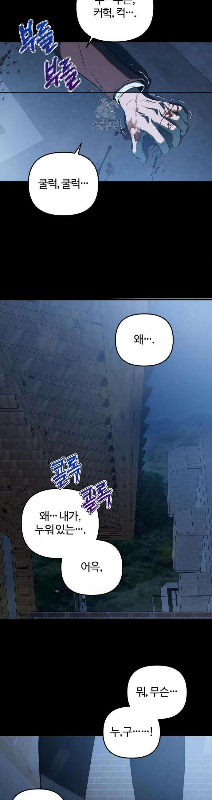 속죄양 9화 4