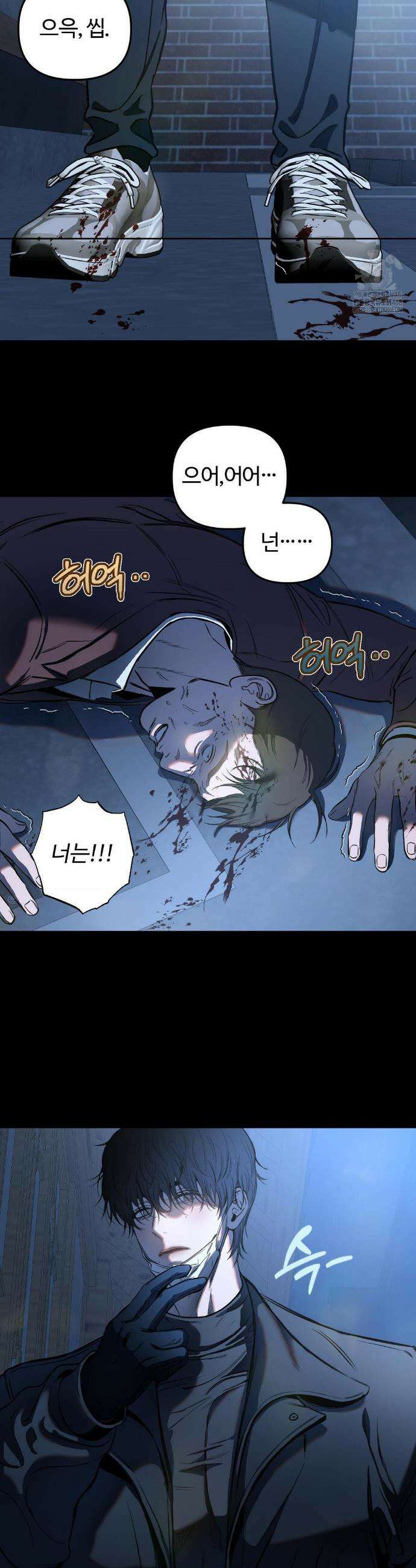 속죄양 9화 5