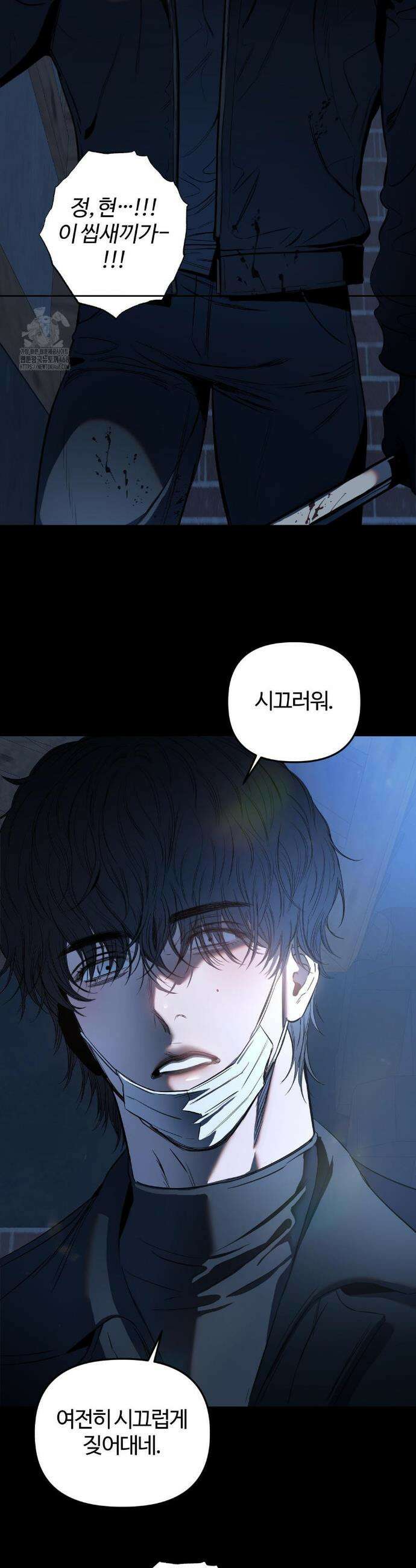 속죄양 9화 6