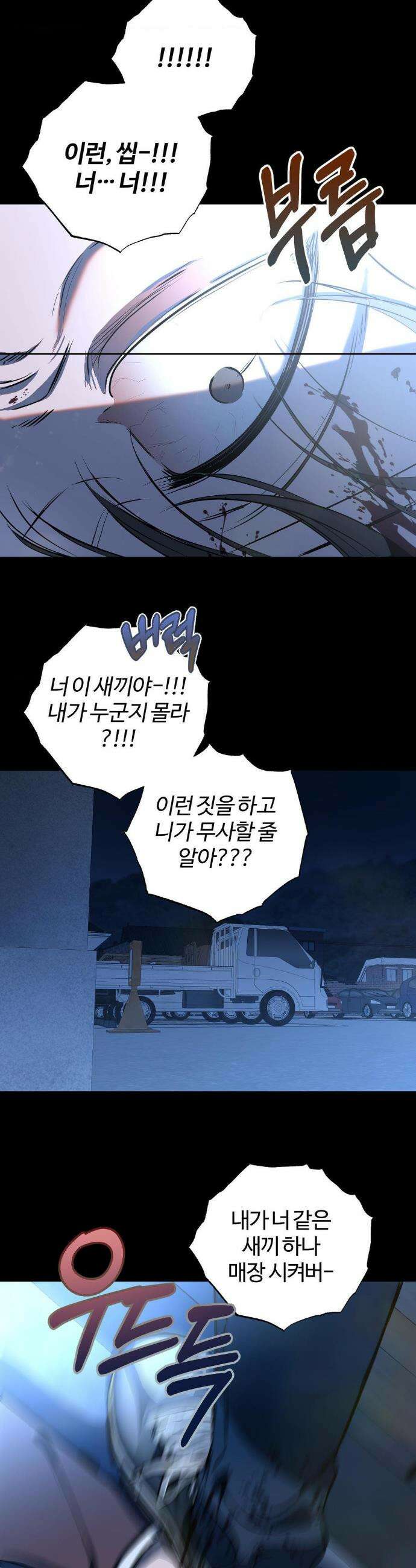 속죄양 9화 7