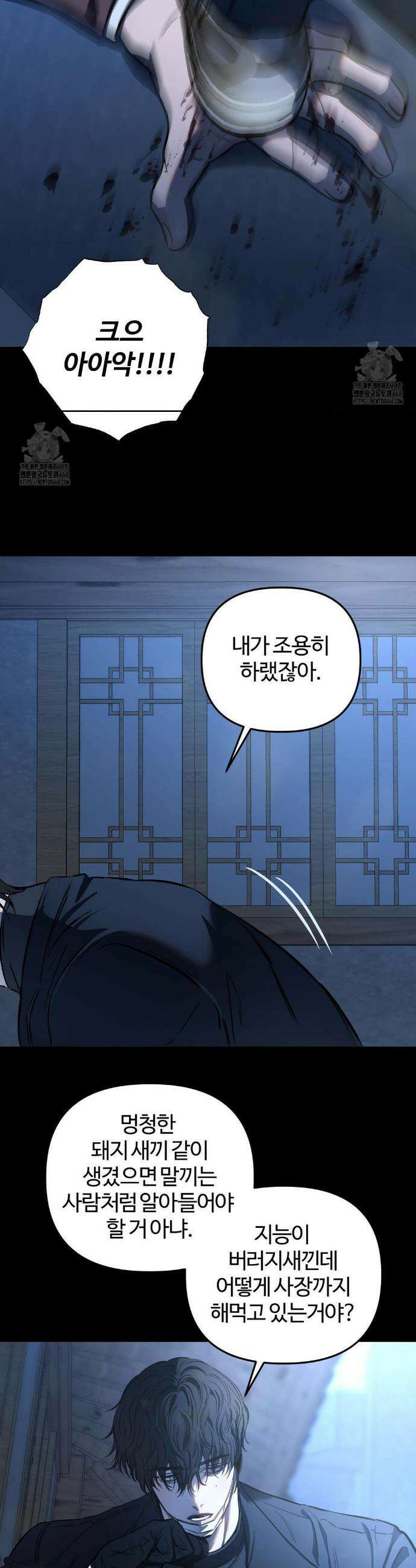 속죄양 9화 8