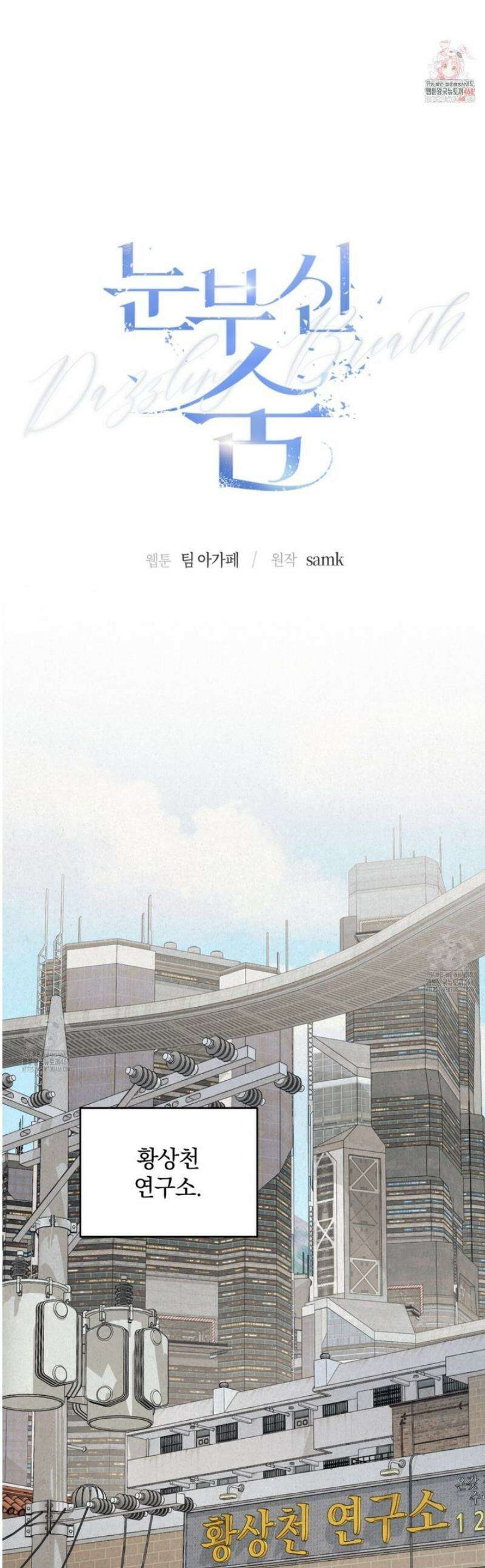 눈부신 숨 10화 1