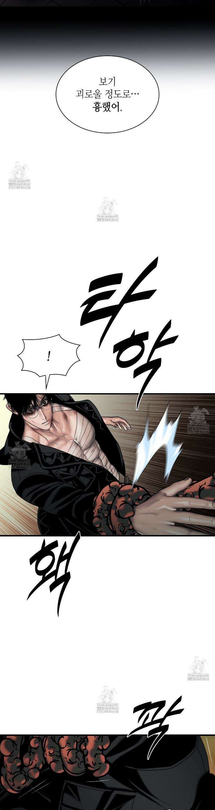 부식인 53화 3
