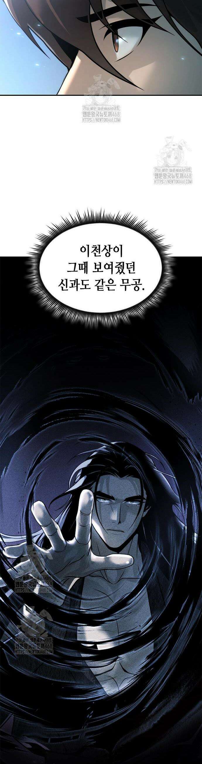 마도전생기 131화 6