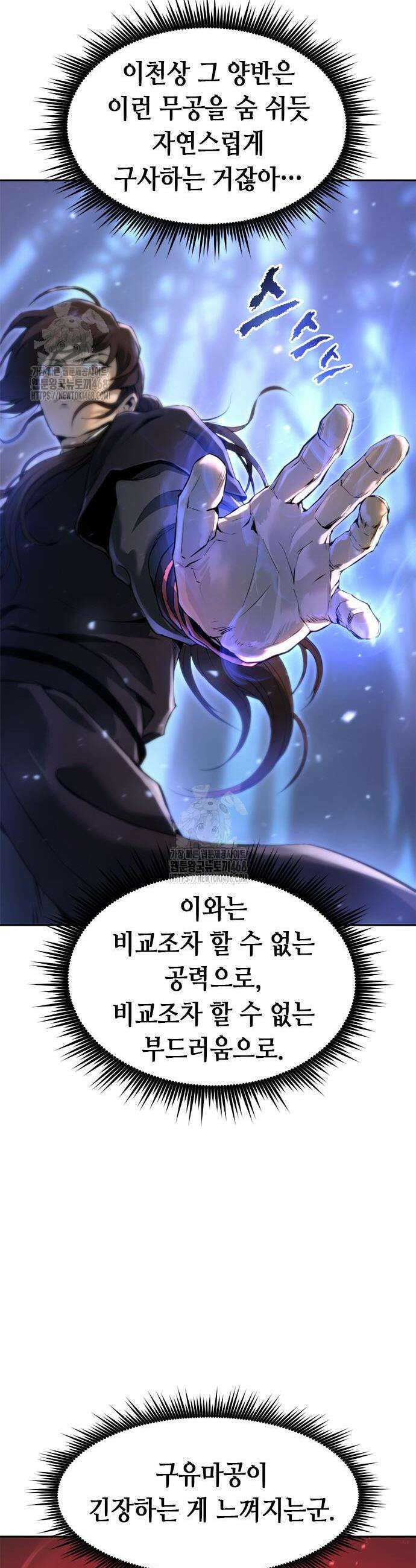 마도전생기 131화 13