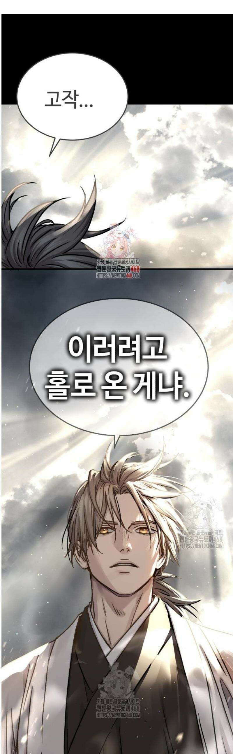 절대군림 53화 1