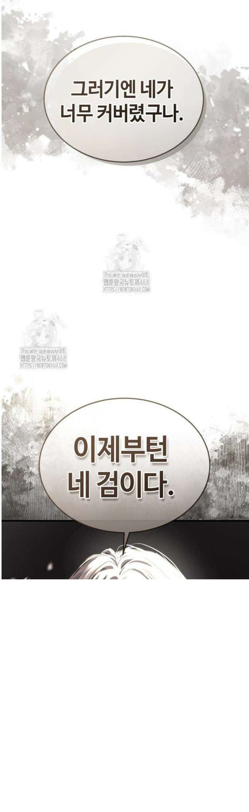 절대군림 53화 7