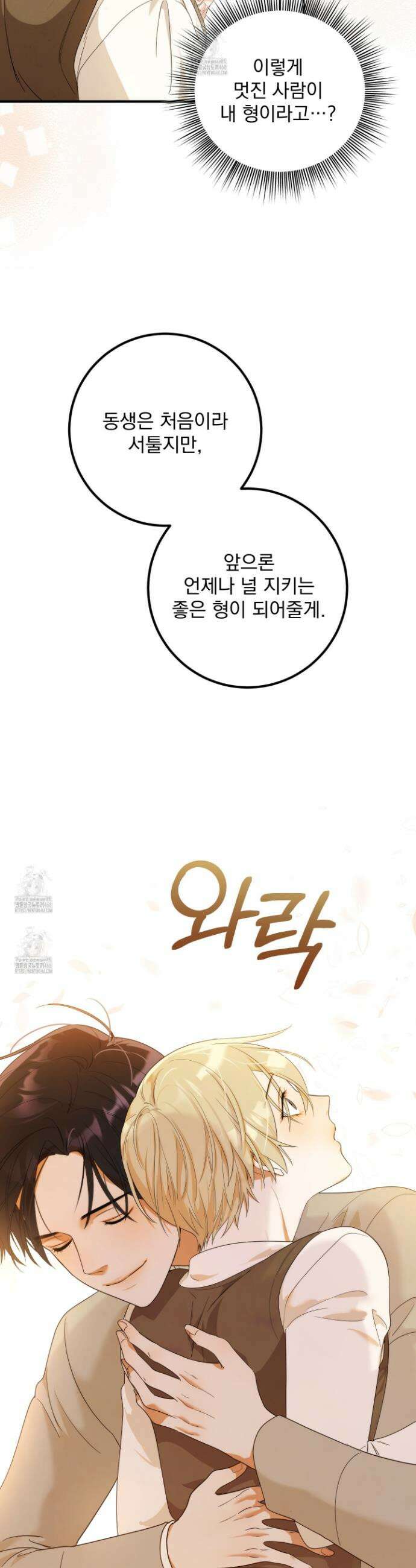 웨스터마크 효과 1화 3