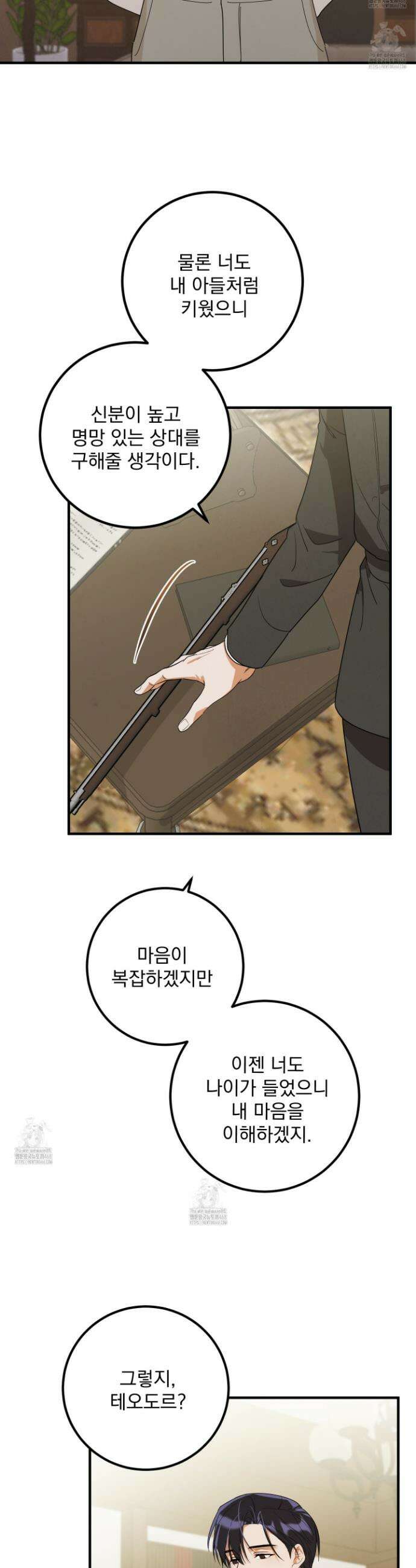 웨스터마크 효과 1화 8
