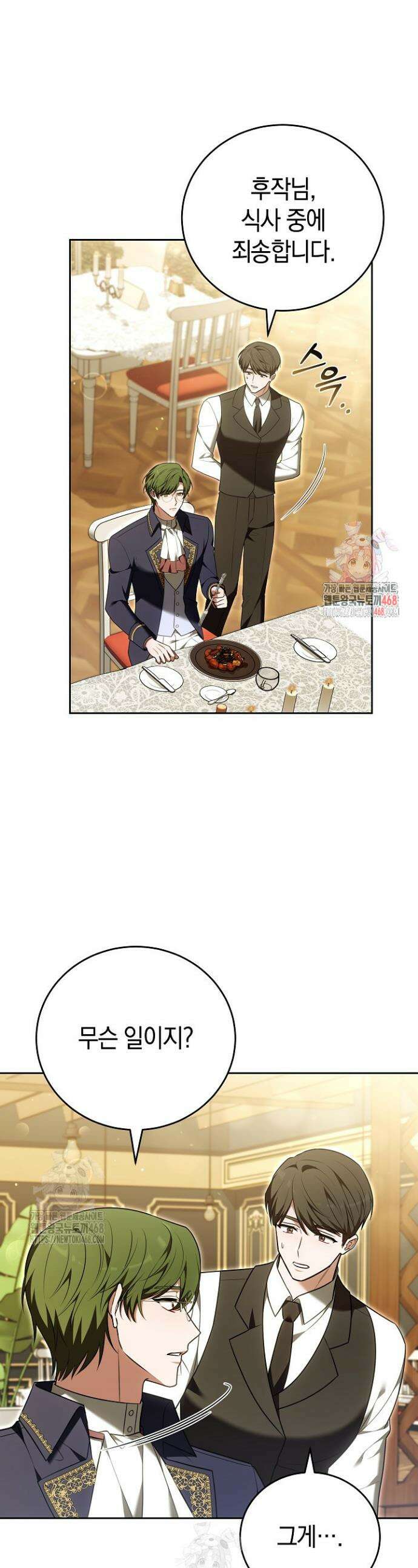 101번째 고백 18화 1