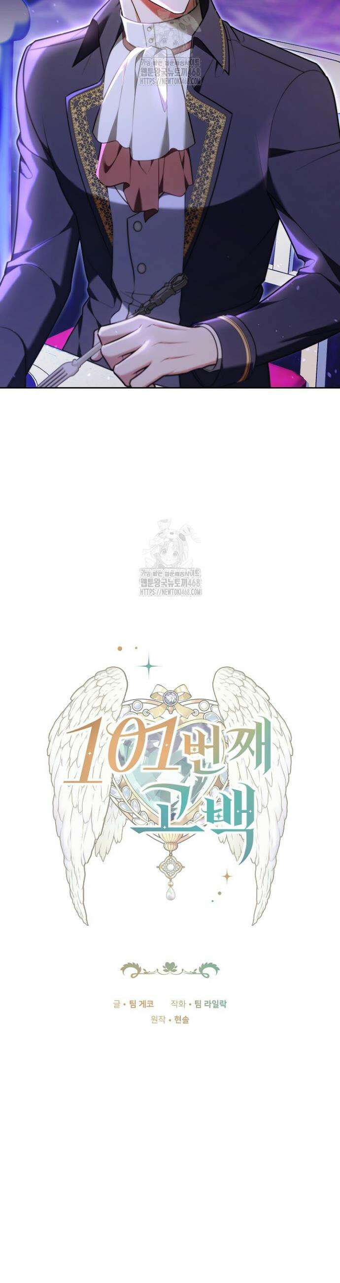 101번째 고백 18화 3