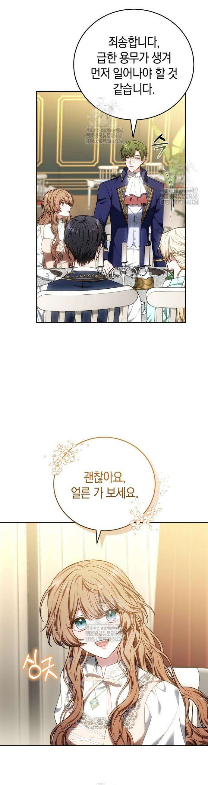 101번째 고백 18화 4