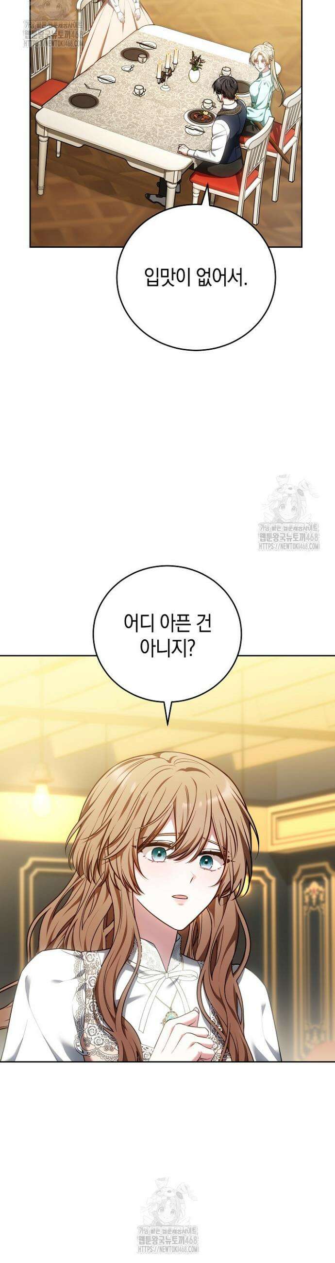 101번째 고백 18화 9
