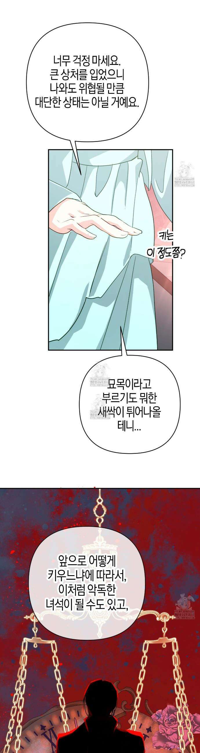 테라리움 어드벤처 108화 5